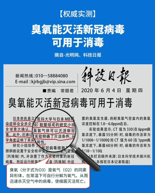 能滅活新冠病毒的臭氧，如何運用到生活中來？
